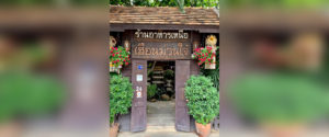 HuanMuanJai4